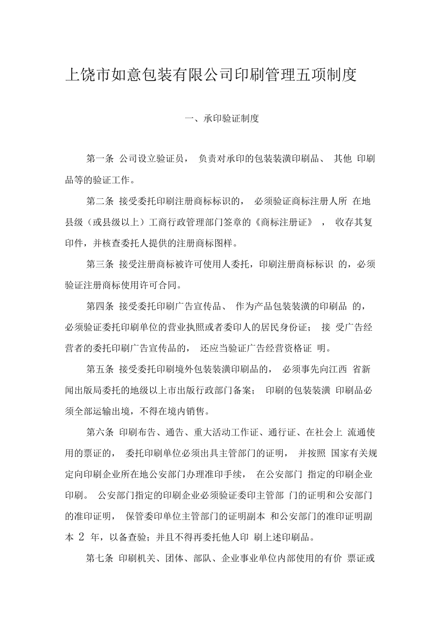 包裝裝潢印刷品印刷企業(yè)管理五項(xiàng)制度