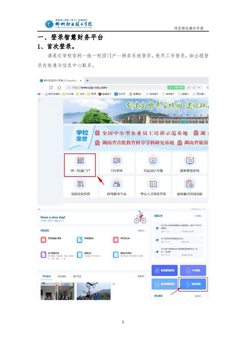財(cái)務(wù)系統(tǒng)項(xiàng)目授權(quán)操作手冊(cè)