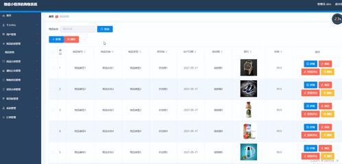 案例056 基于微信小程序的購(gòu)物系統(tǒng)