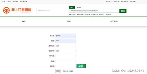 網上訂餐管理系統