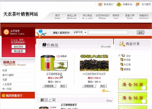 JSP天農(nóng)茶葉銷售網(wǎng)站 構(gòu)建高效的網(wǎng)上購物系統(tǒng)
